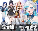 TRPG、IRIAMなどで使える立ち絵を描きます 表情、服装差分〇！最短1週間で、貴方だけの立ち絵を作ります イメージ1