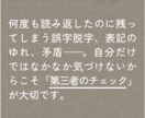 文章のチェック／原稿の書き直し／お手伝いします ＜「すーっと」つたわる文章づくりをサポートします＞ イメージ2