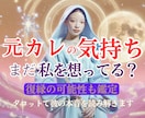 あなたの心に今も私はいますか？タロットで聞きます 私をいつ思い出す？その瞬間のあの人はどう想うの？ イメージ1