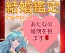 初回限定☆ズバリ「あなたの婚期」を占います ⭐️結婚全般⭐️あなたの婚期⭐️相性⭐️彼との未来 イメージ1