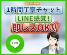 1時間丁寧チャット！即レスします 丁寧対応、LINE感覚でなんでもお聞きします。 イメージ1