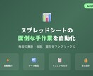 スプレッドシートの手作業をGASで自動化します 毎日の面倒な集計・転記・整形をワンクリックに イメージ1