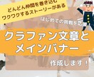 クラウドファンディングの記事とバナーを作成します 共感と巻き込みを作り仲間を増やしたいあなたへ イメージ1