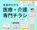 看護師が医療・介護の現場に「伝わる」チラシ作ります 医療・介護現場の「伝えたい」を形にするCanvaデザイナー イメージ1