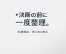 転職やキャリアの迷いを電話で率直に整理します 誰にも話せない本音を整理する時間 イメージ1