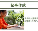 英語可！記事作成、リライトをいたします 営業に、集客に、広告に！ダイレクトメール他、記事作成 イメージ1