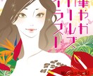 40％OFF！華やかなガールズイラストお描きします 経験豊かなプロが描く、インパクトのあるオリジナルイラスト イメージ1