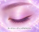 急に不安に…今すぐ必要なメッセージをお届けします 大切な日どんな事を心掛けて過ごす？カード1枚からお届けします イメージ1