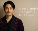 気になる、お相手の本音やこの先の未来、見透します 願いの叶え方を「カードと言葉」で導く占い イメージ1