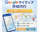 Google Mapのマイマップを作成します あなただけのGoogle マイマップを作成！ イメージ1