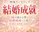 恋愛神の神託で結婚成就へ導きます 恋愛神託で結婚につながる運勢の流れを読み解きます イメージ1