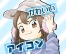 可愛いアイコンお届けします 現在キャンペーン価格！目に留まるアイコンならお任せください♬ イメージ1