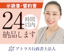 示談書・誓約書作成します｜不倫案件など対応します 不倫金銭等の示談書誓約書を全国対応｜最短24時間納品安心対応 イメージ1