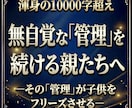 教育虐待を断ち、勉強の支配から親子を救い出します 1万字超えの劇薬。勉強を強いる「支配」の正体と解決策を綴る イメージ1