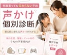 何度言っても伝わらない子の声かけ個別診断します 怒る前に使える声かけがわかる個別診断 イメージ1