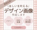 お求めの画像を制作いたします 理想のオリジナル画像を女性デザイナーが叶えます！ イメージ1