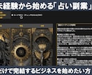 占い知識ゼロでOK！全自動の占い副業ツール渡します スマホでタップ＆コピペだけ！今日からあなたも占い師デビュー イメージ3