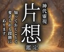 片想い恋愛｜理想の恋愛を叶え願望成就へ導きます あなたとアノ人の繋がりを一気に好転・進展。恋愛成就へ イメージ1