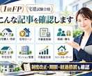 1級FP・宅建試験合格者が不動産記事を検証します 一次情報で制度・税制・ローンを確認し修正文まで提示 イメージ5