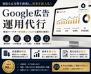 先着10名限定！Google広告の診断と提案します 広告費の無駄を減らし成果改善を支援 イメージ1