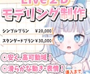 Vtuber向けLive2Dモデリング作成します お見積り・ご相談だけでもOK! イメージ1