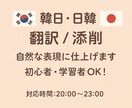 韓国語と日本語の翻訳または添削を承ります 初心者も安心、やさしい翻訳と添削対応 イメージ1