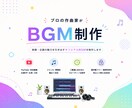 動画用の高品質なBGMを制作します 動画の雰囲気やオーダーに合わせて柔軟に対応 イメージ1