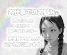お仕事や学校などのお悩みに心から寄り添います 元保育士shiro.があなたのお仕事の苦しみを受け止めます！ イメージ1