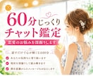 占いながら60分チャット、恋愛相談できます LINE感覚で気軽にチャット♪時間内は何度でも質問OK イメージ2