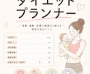 あなただけの産後ダイエット管理シートを作ります 自分らしく続けるダイエット記録 イメージ1