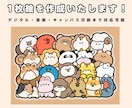 可愛い1枚絵を作成致します ゆるっと可愛いキャラクターの1枚絵が欲しい方に！ イメージ1