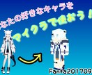 立ち絵などからマイクラ統合版のスキンを制作します 好きなキャラのスキンを使ってマイクラを更に楽しく過ごそう！！ イメージ1