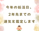 妊娠・子宝占い・不妊・高齢・二人目・子宝鑑定します 赤ちゃんを授かれるか？心を込めて占います。今やることと未来 イメージ5