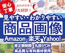 わかりやすい商品画像を高品質な有料素材で制作します 5枚セット4000円！デザインのプロが制作いたします！ イメージ1