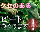 個性的なビート/多ジャンルで作ります 他と被らないラップ/BGM/テーマソング/CM/など イメージ1