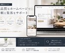 個人事業主向け！低価格で高品質なHP制作します 初めてでも安心。丁寧にサポートします。 イメージ1