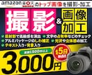 売れるトップ画像を撮影＋魅力的で高品質に加工します Amazon、楽天、1枚目サムネイル画像で他店と差をつける！ イメージ1