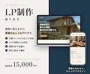 質問に答えるだけ｜1ページのLPを作成します 原稿なしでOK｜文章づくりから構成・デザインまで イメージ1