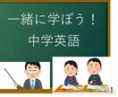中学生向け　英語の質問をわかりやすく解説します 塾講師が対応｜テスト・宿題対策OK｜わかるまで解説 イメージ1