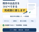 ココナラ出品文をコピペできる完成版に直します 競合3件を調べ、タイトル・説明文・FAQまで一式改善します イメージ1