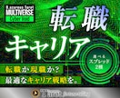 3/23 0時まで割引★転職キャリア適職を占います 適職やキャリアの可能性を診断し徹底分析！選べるスプレッド2種 イメージ1