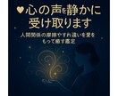 心の声を静かに受け取ります 人間関係の摩擦やすれ違いを愛をもって癒す鑑定 イメージ1