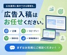 面倒な広告入稿、すべて丸投げで完了します 広告入稿のプロが正確・スピーディーに代行。運用に専念を! イメージ10