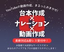 台本作成×ナレーション×動画作成、まとめて承ります お陰様で大好評！YouTube動画の作成はまるっとおまかせ！ イメージ1