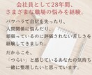 パワハラ・職場の悩みをチャットでお聞きします パワハラを経験した会社員28年の私が伺います イメージ3