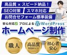 丸投げOK！高品質デザインのホームページを作ります スマホ対応・SEO対策も全部込み。安心してお任せください！ イメージ1