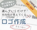 10組限定10%オフ｜一緒に整理してロゴを作ります ヒアリングは選択式だから言葉で伝えるのが苦手でも大丈夫！ イメージ1