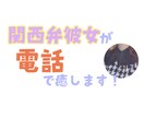 今日も一日お疲れ様です❤️関西弁で電話します 今日の疲れを関西弁で癒されたい方に❤️なんでも話してください イメージ1