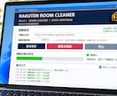 楽天ROOM投稿削除ツールを納品します 大量投稿の整理をシンプル操作で効率化します イメージ3