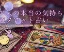 恋愛等でお困りの方、霊感×タロット占い行います 恋愛でのモヤモヤした気持ちをスッキリさせませんか？ イメージ4